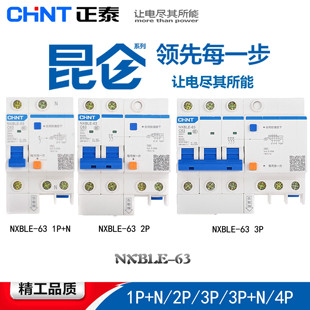 漏保断路器C25C32防漏电保护器C40C63A 正泰昆仑NXBLE 63空气开关