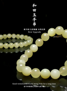 天然和田玉8/10mm若羌冰黄口起荧光鸡油黄单圈手链圆手串正品串珠