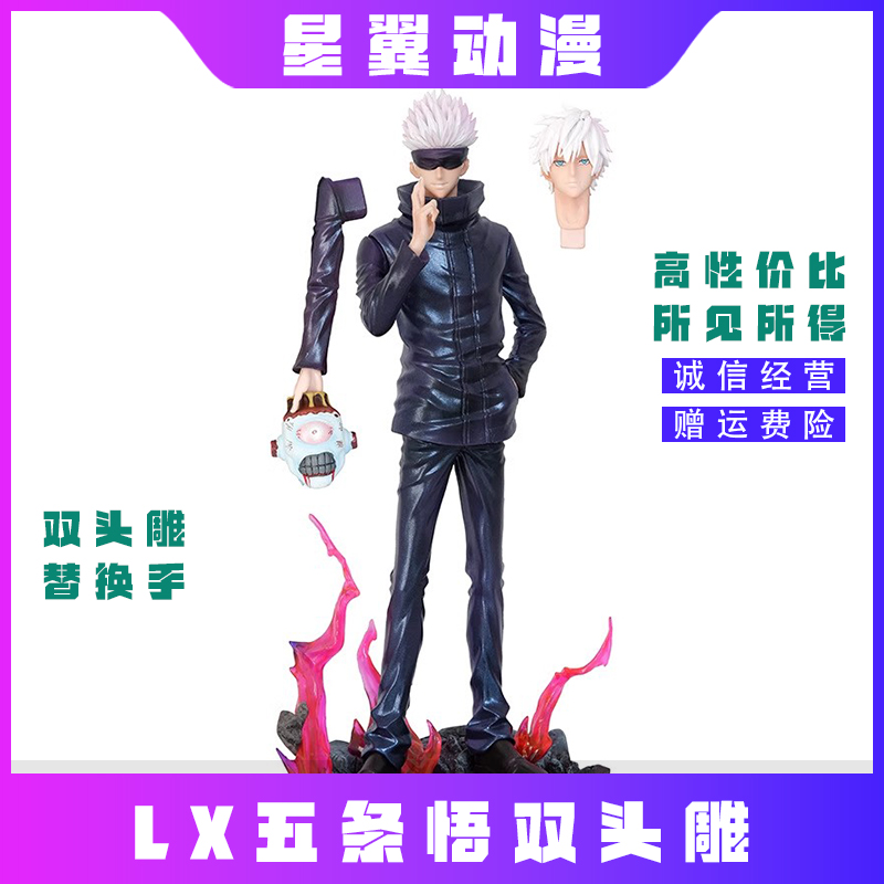 咒术回战动漫游戏潮玩礼品LX流星五条悟手办GK模型雕像摆件礼物男