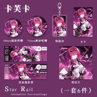 星穹铁道卡芙卡周边钥匙扣挂件谷子吧唧镭射票胸针徽章明信片礼物