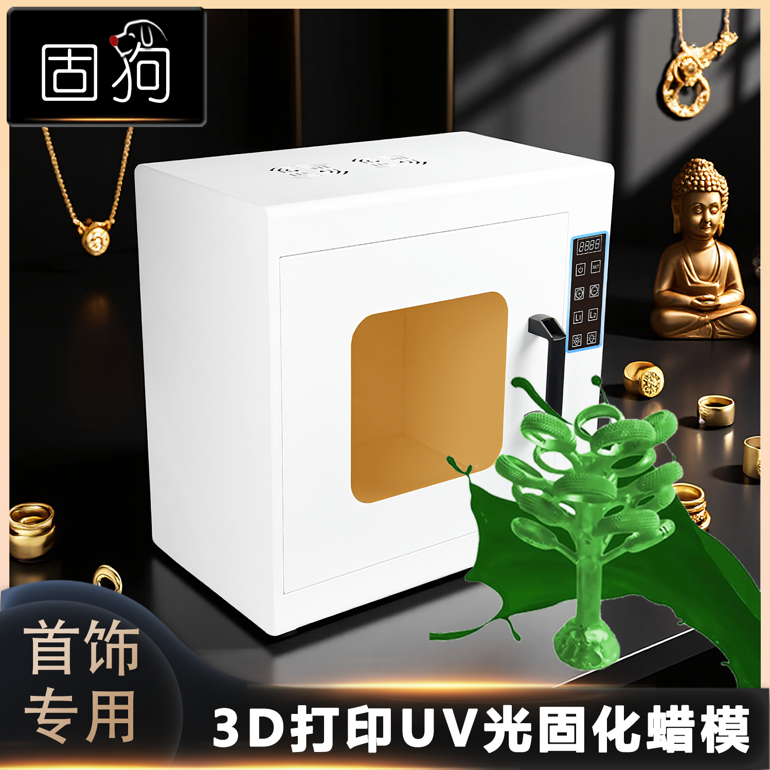 3D打印光敏树脂LCD/DPL白蜡红黄紫蜡珠宝失蜡铸造树脂手办固化箱