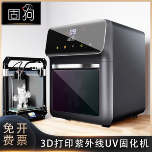 OCA屏幕UV固化灯紫外线光固机3D打印树脂水凝无影胶绿油墨刻烤箱