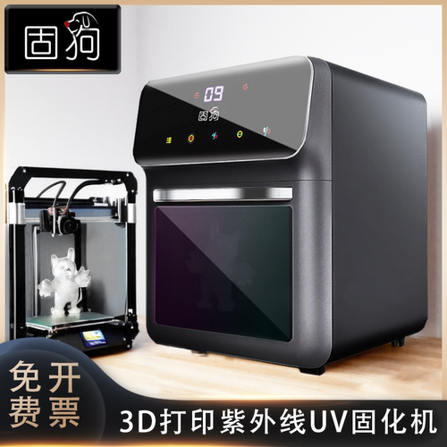 固狗紫外线固化机UV固化灯烤箱
