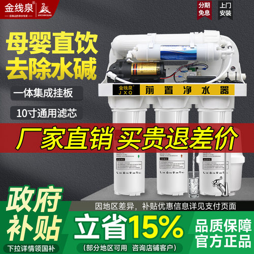 DIY净水器家用反渗透直饮RO