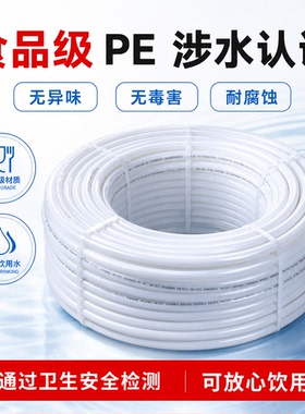 净水器水管2分3分PE管