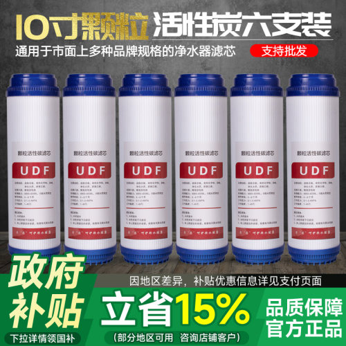 10寸udf颗粒活性炭家用净水器
