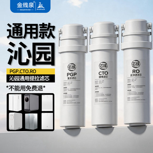 沁园净水器滤芯KRL6903/5003/3916小白鲸/水钻/海王通用提拉式pgp