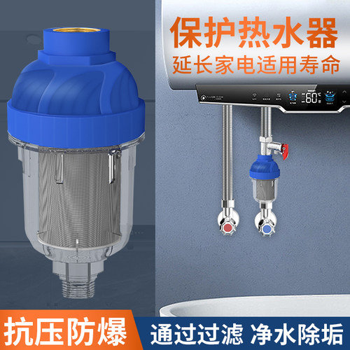 前置过滤器热水器家用自来水