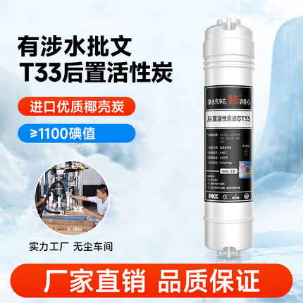 鲁跃纯水机滤芯通用后置活性炭滤芯小T33活性炭椰壳炭净水器滤芯