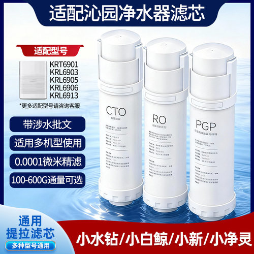 沁园净水器滤芯KRL6901/5003/3916小白鲸/水钻/海王通用提拉式pgp