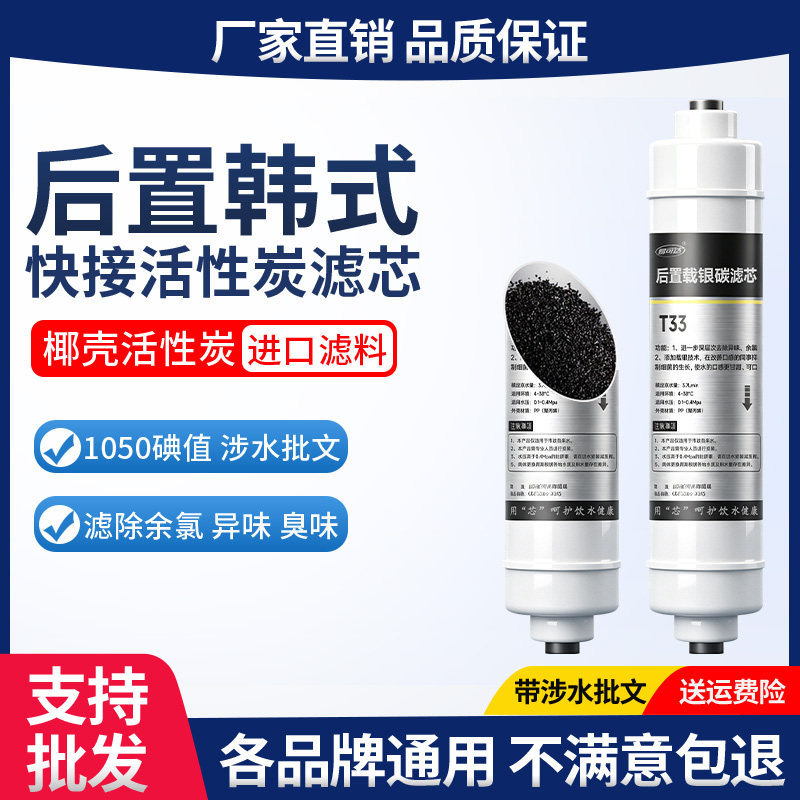 直饮机配件净水器滤芯后置活性炭快接小T33纯水机超滤调节口感