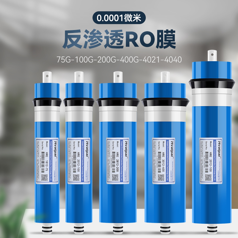 反渗透RO膜滤芯75G/100/125/200/400G/4021/4040直饮纯水机净水器