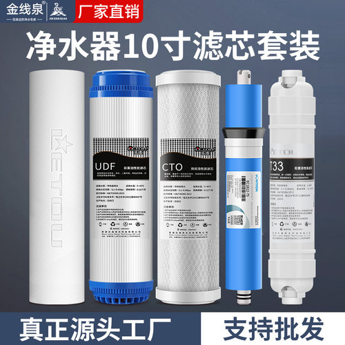 家用净水器滤芯RO纯水机五级全套