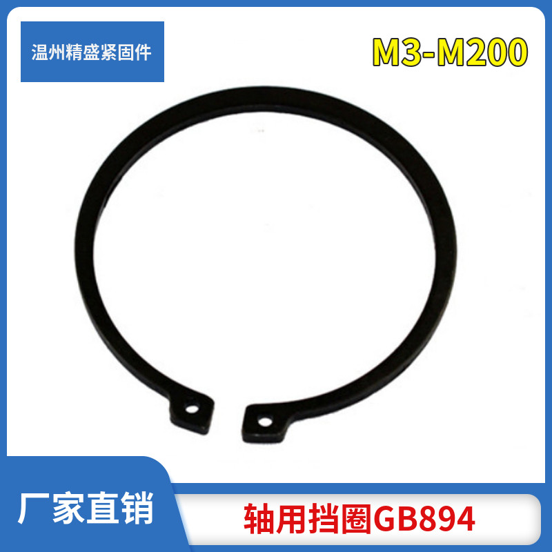 轴用挡圈卡簧卡环gb894