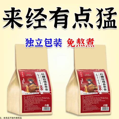 【女性量少】红糖姜茶单独小包装大姨妈宫寒调理痛正经品补气养血