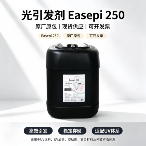 光引发剂Easepi 250六氟磷酸盐UV光固光敏剂