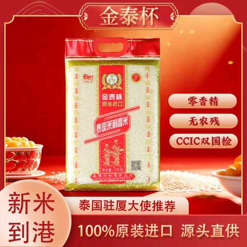 泰国原装进口茉莉香米10斤