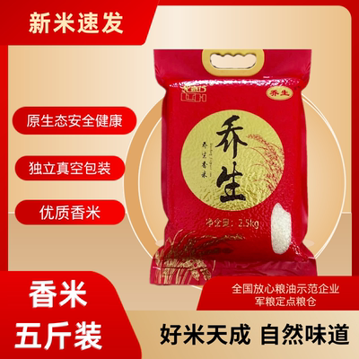 长粒香大米新米速发无添加剂健康