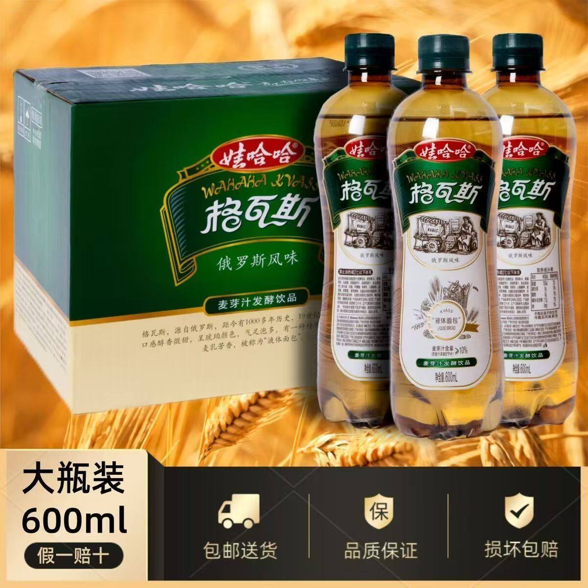 娃哈哈格瓦斯麦芽发酵风味液体面包营养饮料600ml*15瓶整箱发货