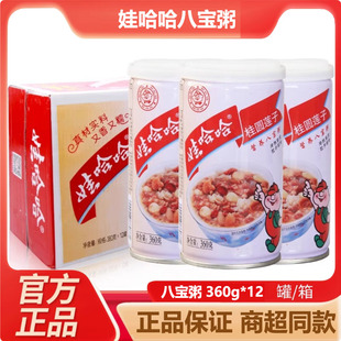 娃哈哈桂圆莲子八宝粥粗粮360g罐营养速食粥早餐粥代餐整箱
