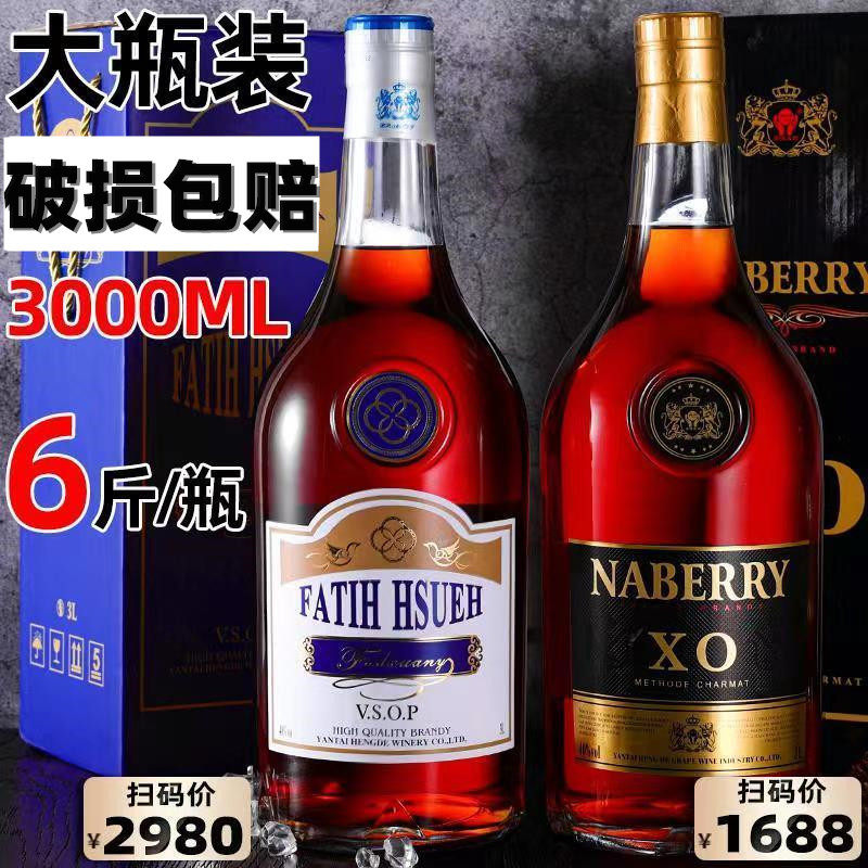 【大瓶装】6斤洋酒vsop白兰地xo3斤白兰地xo土豪金40度烈酒礼盒装