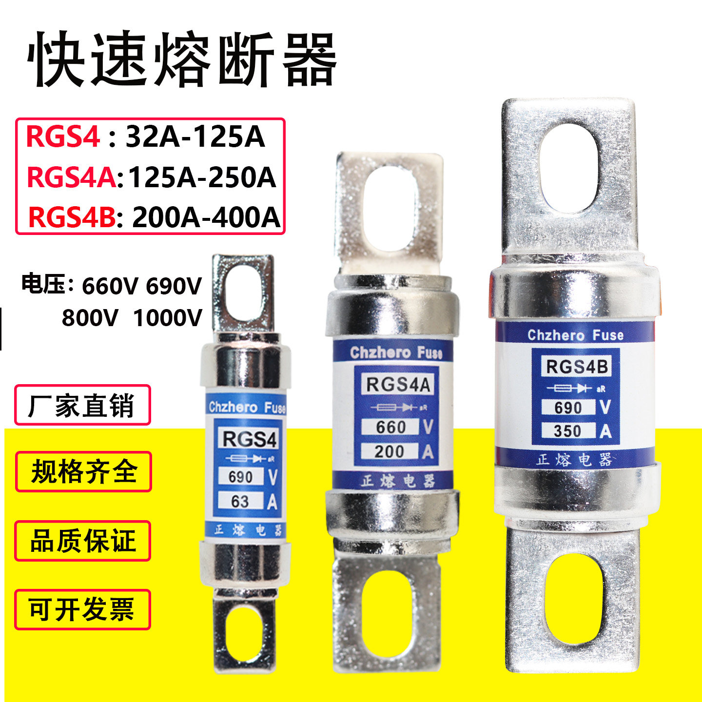正熔保险丝RGS4 RGS4A快速熔断器RGS4B陶瓷熔芯500V660V800V1000V