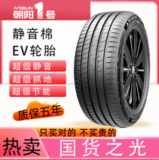 朝阳1号一号汽车轮胎235 245 255 265/40/45/50/55R20R21寸静音棉