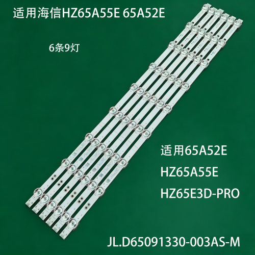 适用海信HZ65A55E65A52E灯条
