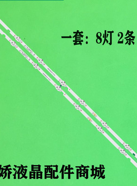 全新适用1.30.1.32N93011R灯条32N93GM02X8-C0102 2条8灯一套