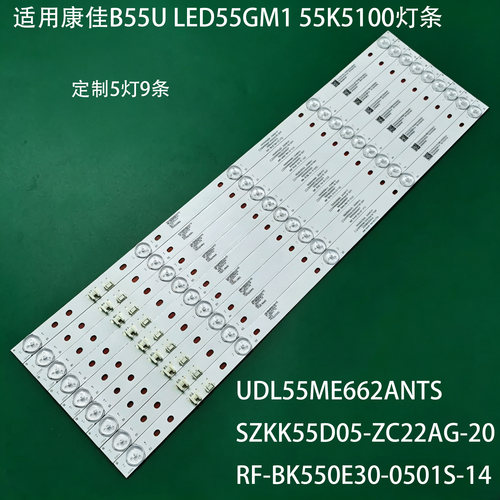 适用康佳B55ULED55GM1灯条