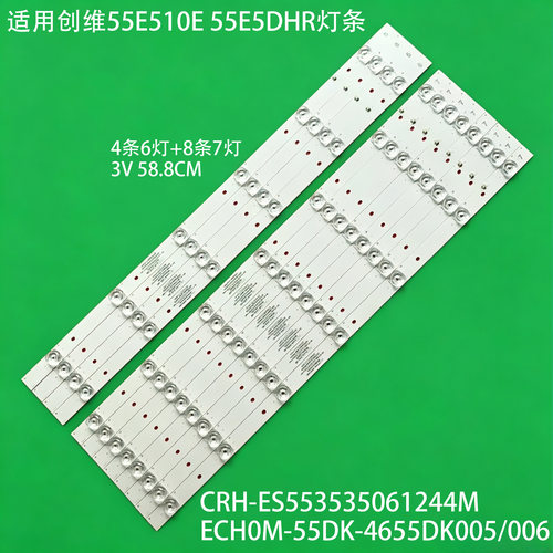 适用创维55E510E55E5DHR灯条