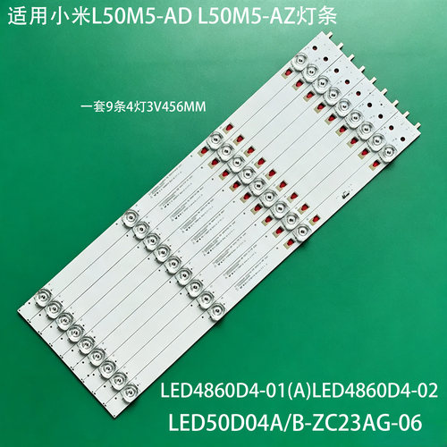 适用小米L50M5-ADL50M5-AZ灯条
