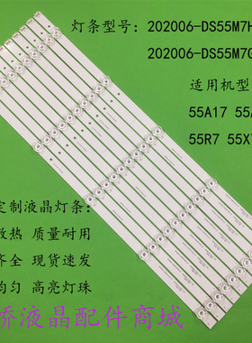适用暴风55A17 55AI7C 55R7灯条55X7C灯条202006-DS55M7H/G00-01