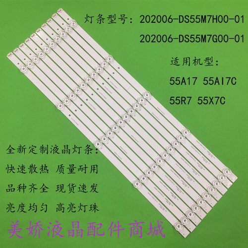 暴风55A1755AI7C55R7灯条