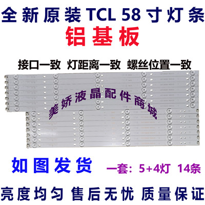 TCLL58E5800AD58A620U灯条