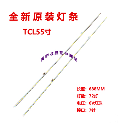 TCLL55A71S-UDL55H7800A-UD灯条