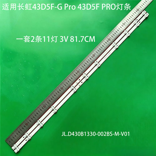 适用长虹43D5F-GPro43D5F灯条