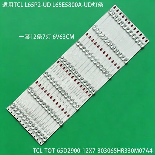 适用L65P2-UDL65E5800A-UD灯
