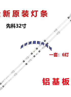 JS-D-AP3216-062EC适用先科LY315-E1W/DH2爱翔AX-LED3218P/G灯条