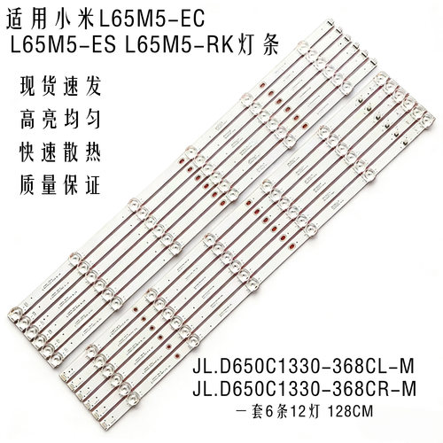 适用小米L65M5-ECL65M5-ES灯条