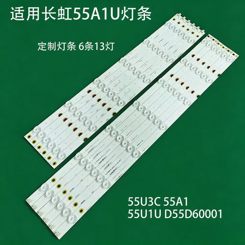 适用长虹55A1U灯条CHDMT55LB20