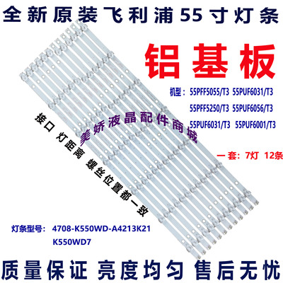 飞利浦55PFF5055/T3灯条