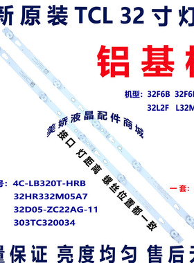 适用松下TH-32E400C灯条TCL32D05-ZC22AG-13 5灯2条LED背光灯条