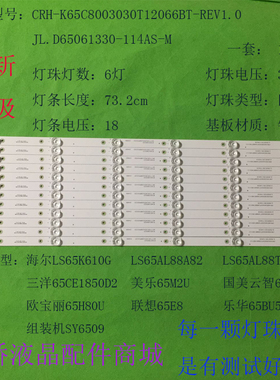 适用乐华65BU5700灯条美乐65M2U灯条CRH-K65C8003030T12066BT-REV