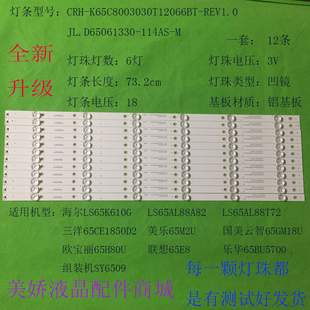 適用海爾LS65K610G LS65AL88A82燈條6燈12條液晶燈條 LS65AL88T72