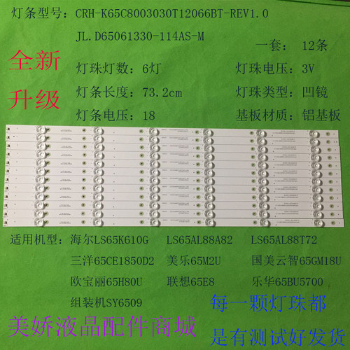 原装65CE1850D265E8SY6509灯条