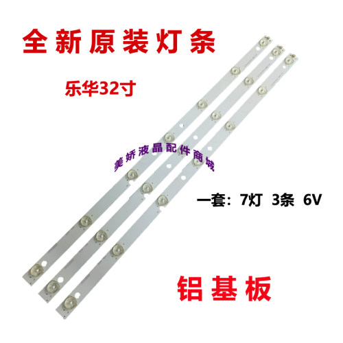 乐华LED32C360原装LED灯条