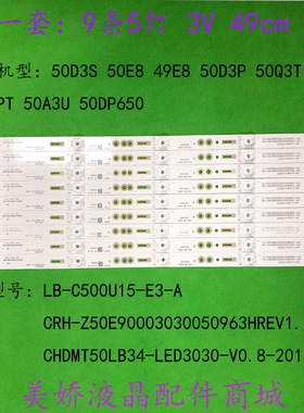 适用长虹50D2P 50F9 D3P 50D4P 50Z7G 50DP600灯条LB-C500U17灯条