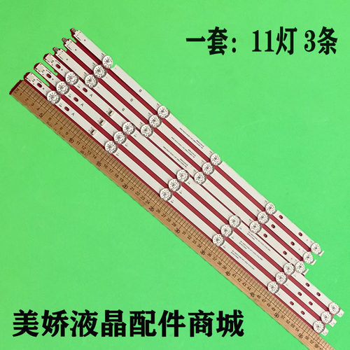 海尔LU55C61(PRO)灯条