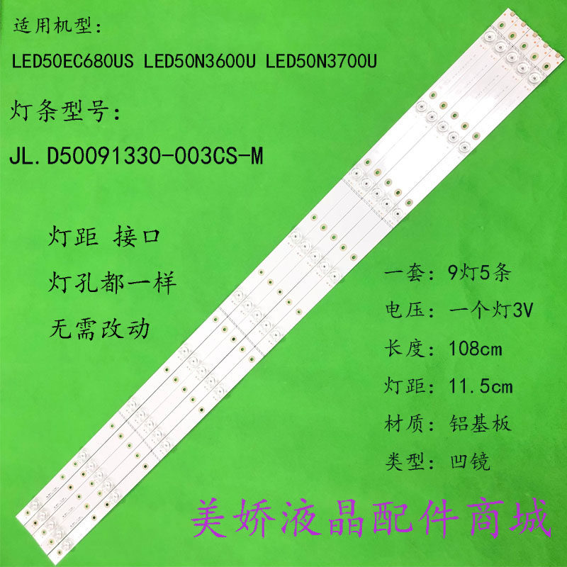 海信LED50EC680US50N3600U灯条